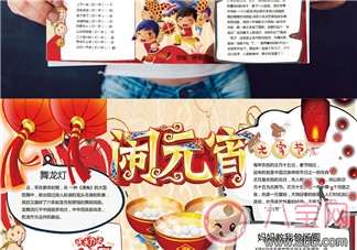 2018元宵節手抄報圖片 元宵節手抄報素材大全