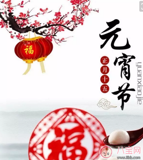 2018正月十五元宵節祝福語 2018元宵節吃元宵的心情說說