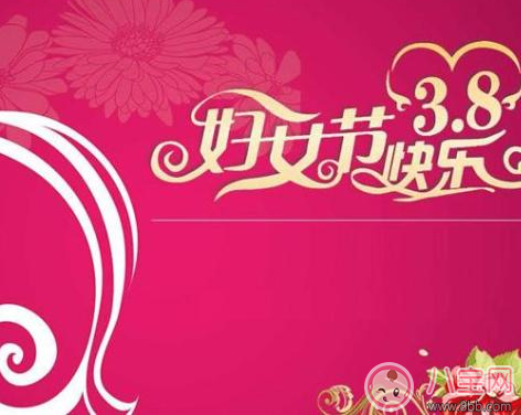 2018三八婦女節賀卡祝福語 2018三八婦女節祝福語大全 2018三八婦女節賀卡祝福語 2018三八婦女節祝福語大全