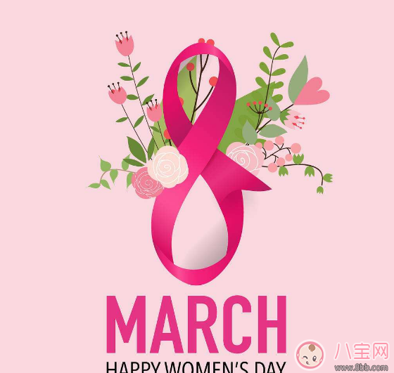 2018三八婦女節(jié)短信祝福語 三八婦女節(jié)發(fā)祝福短信句子 