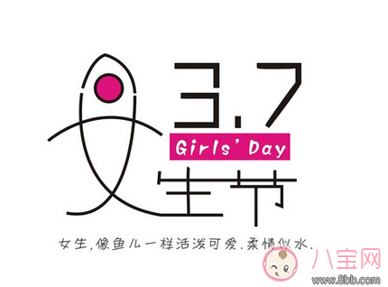 2018三七女生節祝福語 女生節的心情說說朋友圈