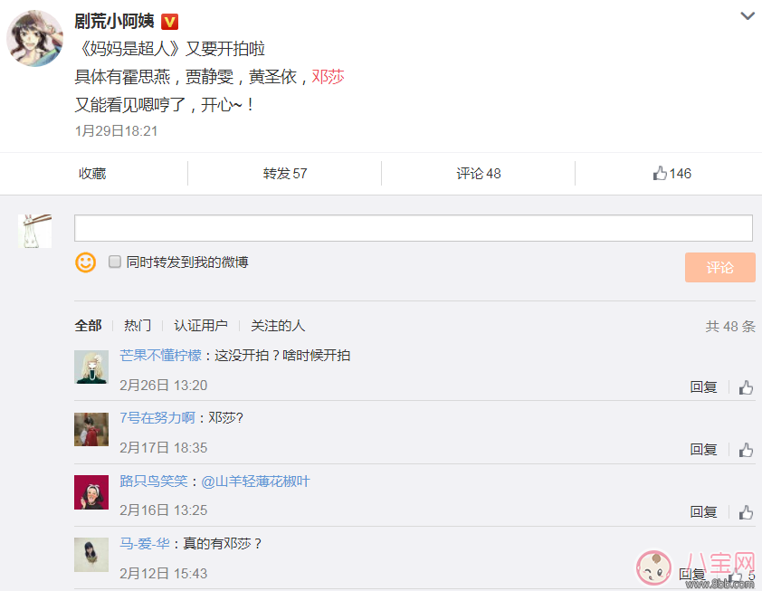 鄧莎要上媽媽是超人第三季嗎 媽媽是超人鄧莎寶寶的爸爸是誰 鄧莎要上媽媽是超人第三季嗎 媽媽是超人鄧莎寶寶的爸爸是誰