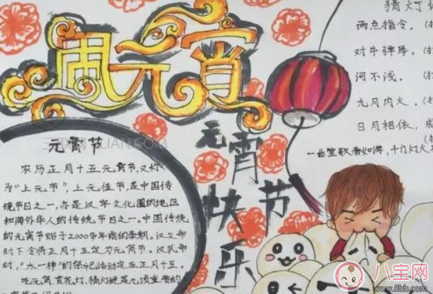 元宵節鬧元宵手抄報圖片2018 元宵節快樂手抄報圖片素材大全(多圖) 元宵節鬧元宵手抄報圖片2018 元宵節快樂手抄報圖片素材大全(多圖)