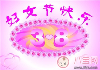 2018三八婦女節(jié)暖心祝福語 婦女節(jié)給老婆感動暖心話