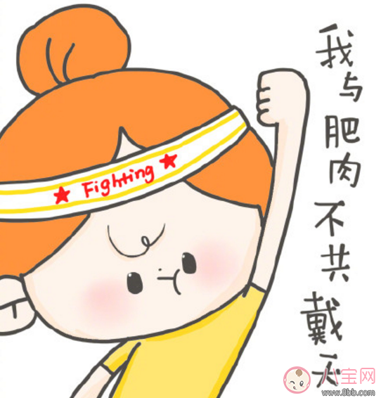 三月不減肥四月徒傷悲表情包 關于三月不減肥四月徒傷悲高清大圖 三月不減肥四月徒傷悲表情包 關于三月不減肥四月徒傷悲高清大圖