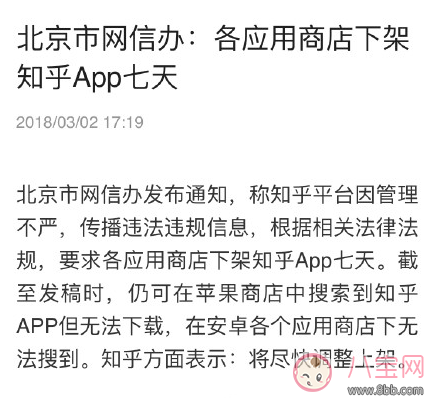 知乎為什么被下架犯了什么錯 知乎什么時候重新上架