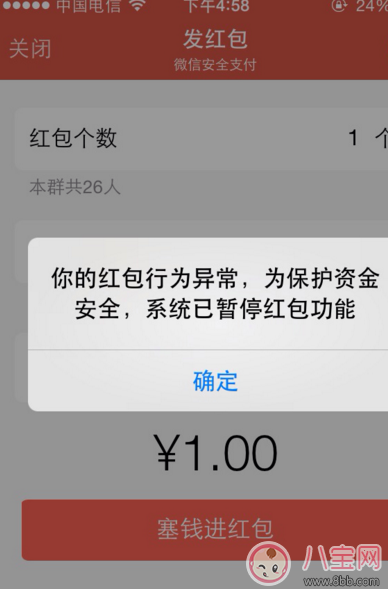 微信紅包群被封怎么回事 春節(jié)微信紅包群為什么被封