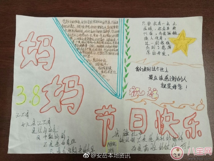 婦女節海報圖片 38婦女節海報圖片大全