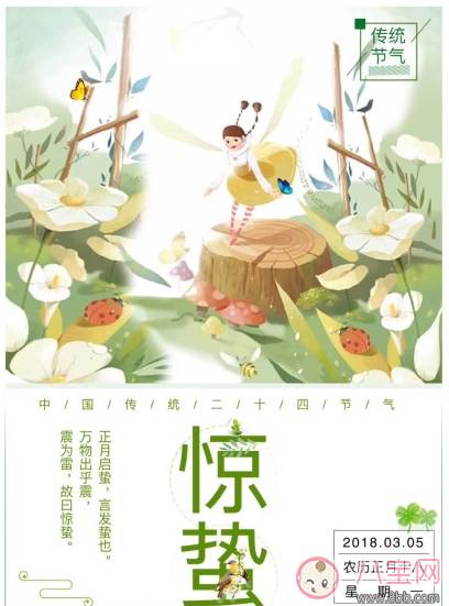 驚蟄為什么要打小人 驚蟄打小人是什么意思 驚蟄為什么要打小人 驚蟄打小人是什么意思