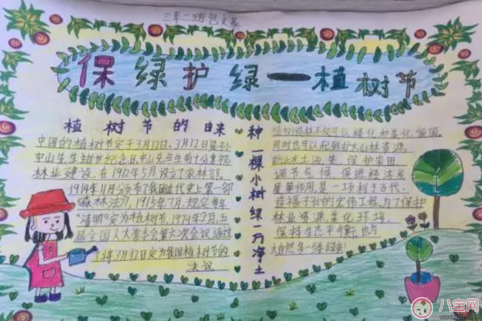 2018漂亮的植樹(shù)節(jié)手抄報(bào)內(nèi)容 植樹(shù)節(jié)手抄報(bào)圖片大全 
