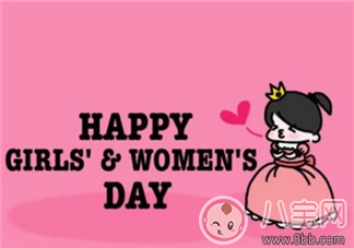 2018女生節早安心語 女生節快樂說說圖片