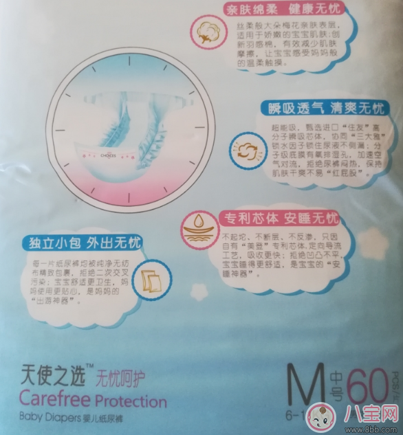 天使之選紙尿褲怎么樣 天使之選獨立包紙尿褲測評