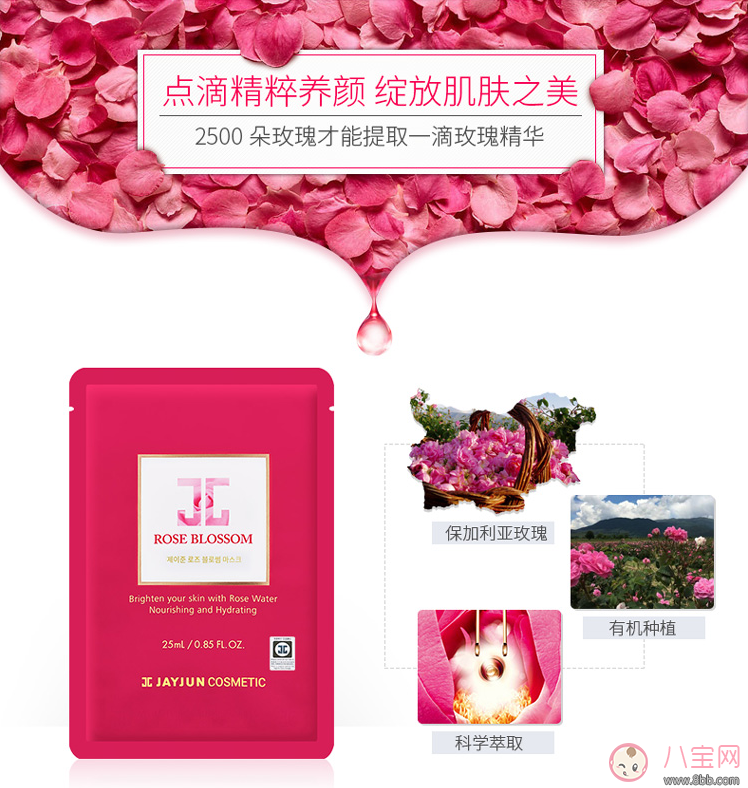 jayjun玫瑰面膜怎么樣 jayjun玫瑰面膜試用測評