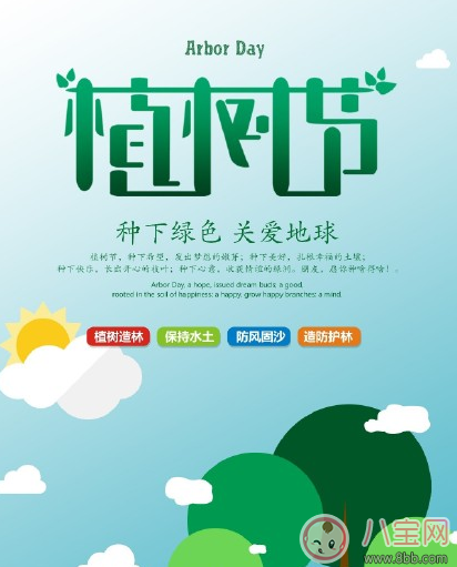 幼兒園植樹節策劃怎么寫 2018幼兒園植樹節教案大全