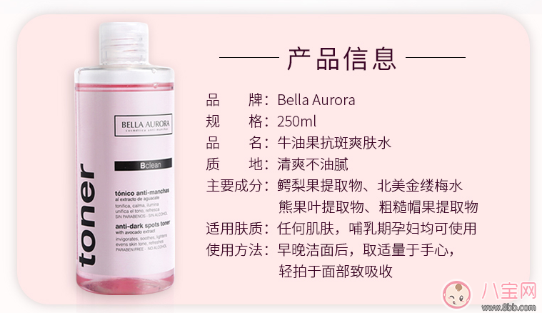 貝雅歐若拉祛斑有效嗎 貝雅歐若拉祛斑怎么樣