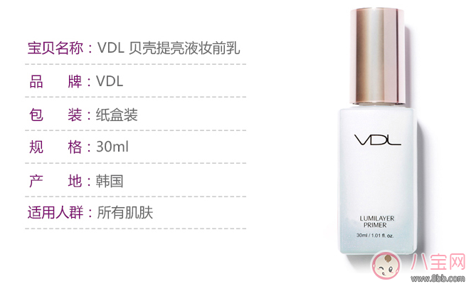 vdl妝前乳怎么樣 vdl妝前乳試用測評