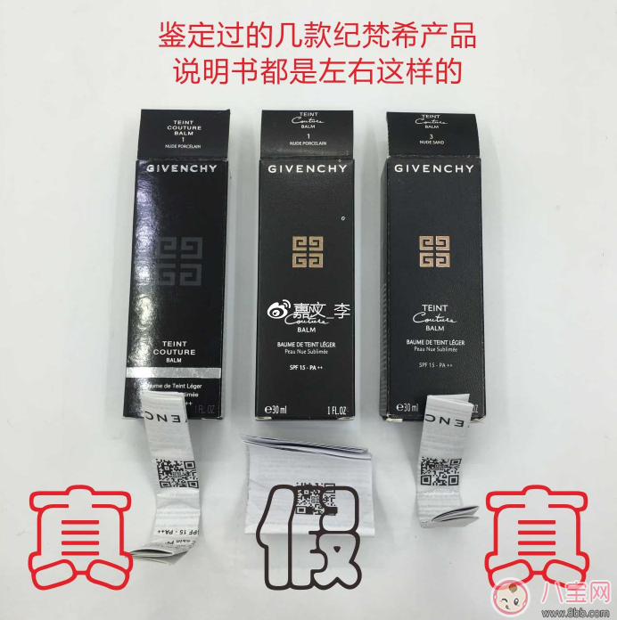 紀(jì)梵希恒顏清透粉底液真假鑒別方法 紀(jì)梵希恒顏清透粉底液真假鑒別技巧