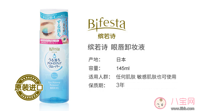 bifesta卸妝水怎么樣 bifesta曼丹卸妝水試用測評