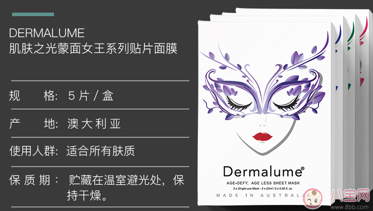 dermalume面膜怎么樣 dermalume肌膚之光面膜試用測評