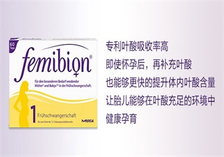 Femibion適合中國人吃嗎 Femibion葉酸片試用測評