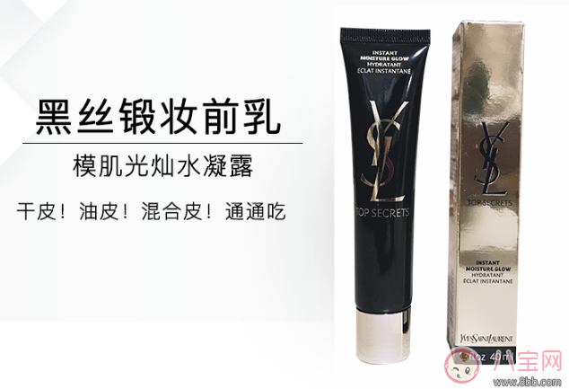 ysl黑絲緞妝前乳真假鑒別方法 2018ysl黑絲緞妝前乳真假鑒別