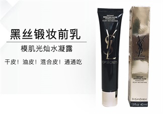 ysl黑絲緞妝前乳真假鑒別方法 2018ysl黑絲緞妝前乳真假鑒別