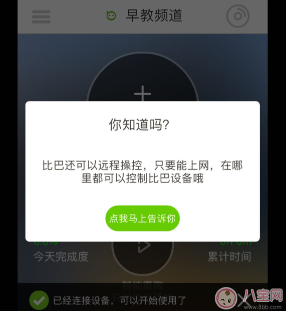 比巴智能早教機器人怎么樣 比巴智能早教機器人使用測評