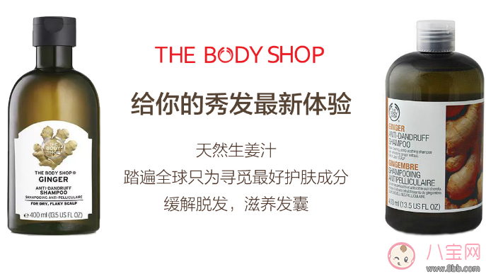 The Body Shop生姜洗發水怎么樣 The Body Shop生姜洗發水生發效果如何