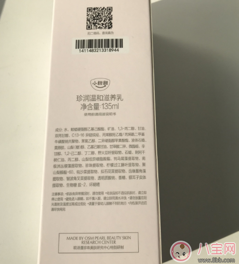 歐詩漫小甜甜珍潤滋養乳怎么樣 孕婦用歐詩漫小甜甜好用嗎