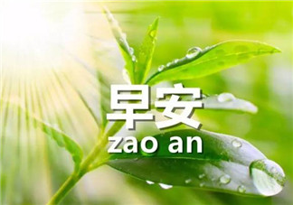 4月你好3月再見的早安心語 四月你好三月再見的心情說說