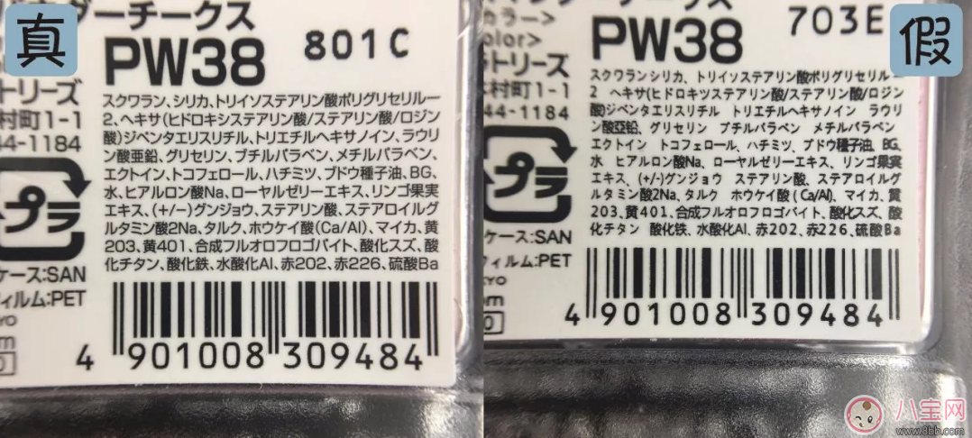 canmake38梅子腮紅真假鑒別 canmake38梅子腮紅真假圖片對比