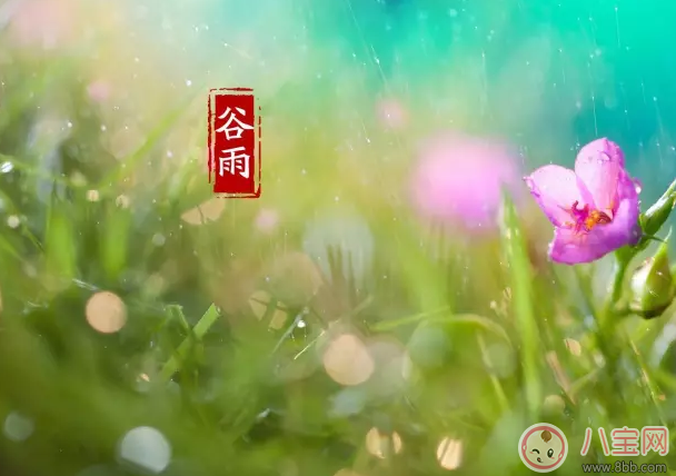 谷雨節(jié)氣的古詩(shī)詞2018 有關(guān)谷雨節(jié)氣詩(shī)句發(fā)朋友圈句子