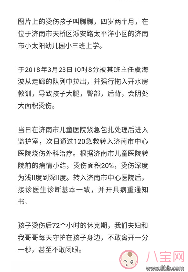 濟南小太陽幼兒園燙傷孩子事件 濟南小太陽幼兒園地址