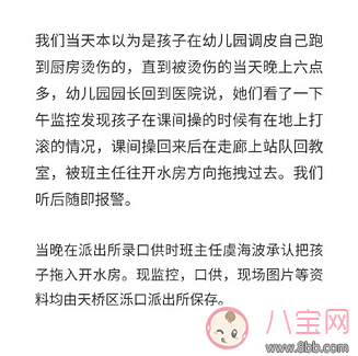 濟南小太陽幼兒園燙傷孩子事件 濟南小太陽幼兒園地址