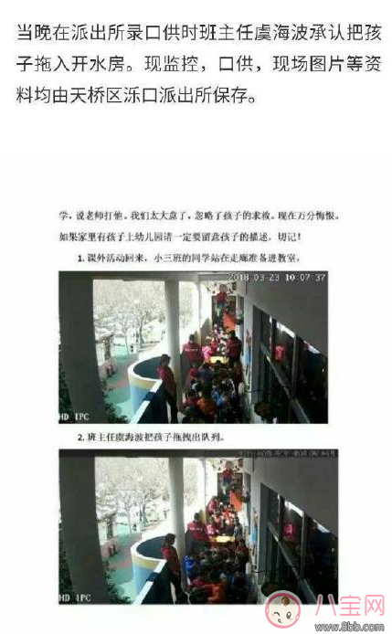 濟南小太陽幼兒園虐童事件原文 教師虞海波殘害孩子原文