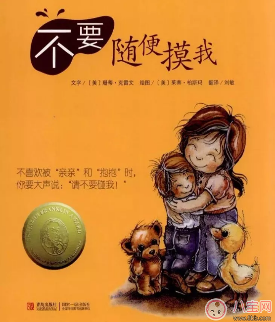 怎么通過繪本來給孩子普及性教育 孩子對性感興趣怎么跟他解釋