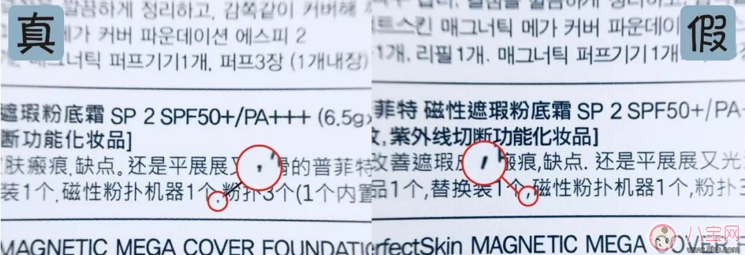 雪花磁石氣墊辨別真偽方法 雪花磁石氣墊真假鑒別