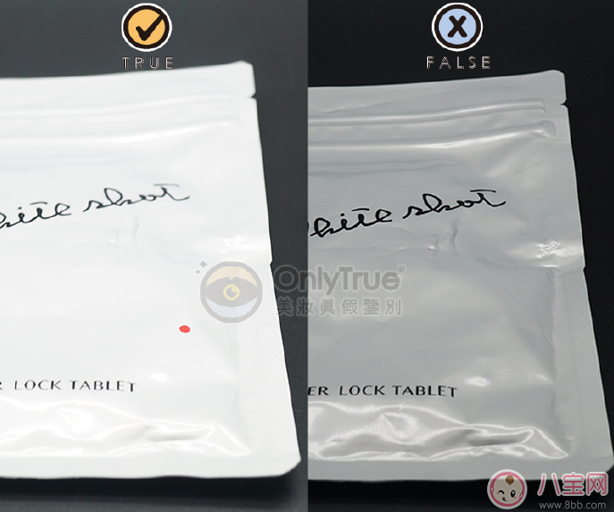 POLA美白丸真假鑒別圖 POLA美白丸真假辨別方法