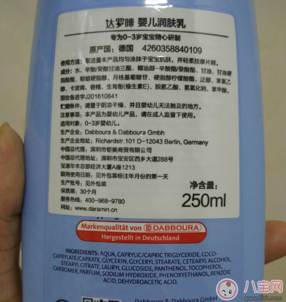 德國達羅咪嬰兒潤膚乳怎么樣 達羅咪嬰兒潤膚乳使用測評 德國達羅咪嬰兒潤膚乳怎么樣 達羅咪嬰兒潤膚乳使用測評