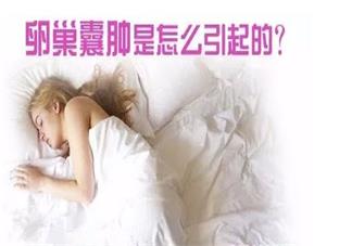 卵巢囊腫怎么治療最好 卵巢囊腫調理方法