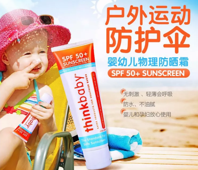 Thinkbaby寶寶防曬霜好不好 Thinkbaby寶寶防曬霜防曬效果怎么樣