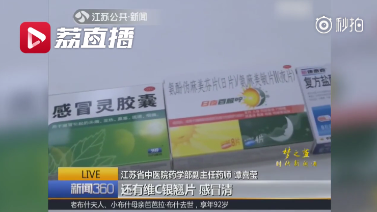 感冒藥混著吃不治身亡吃的是哪幾種藥 感冒了哪些藥不能混著吃