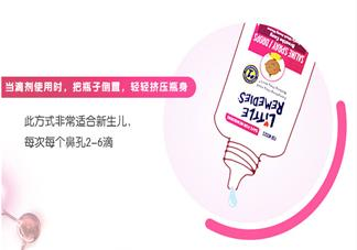 little remedies滴鼻劑怎么樣 little remedies滴鼻劑試用測評