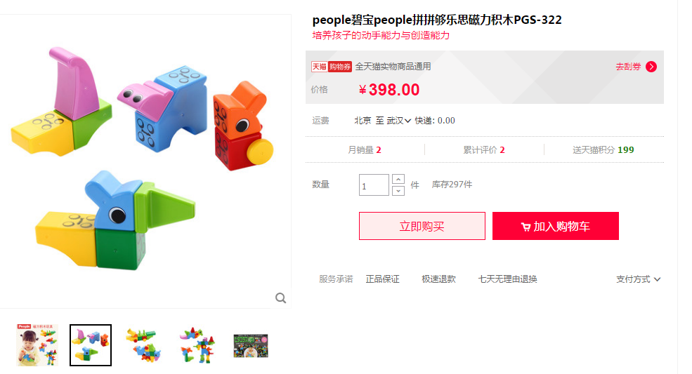 people碧寶磁力積木怎么樣 people碧寶積木試用測評