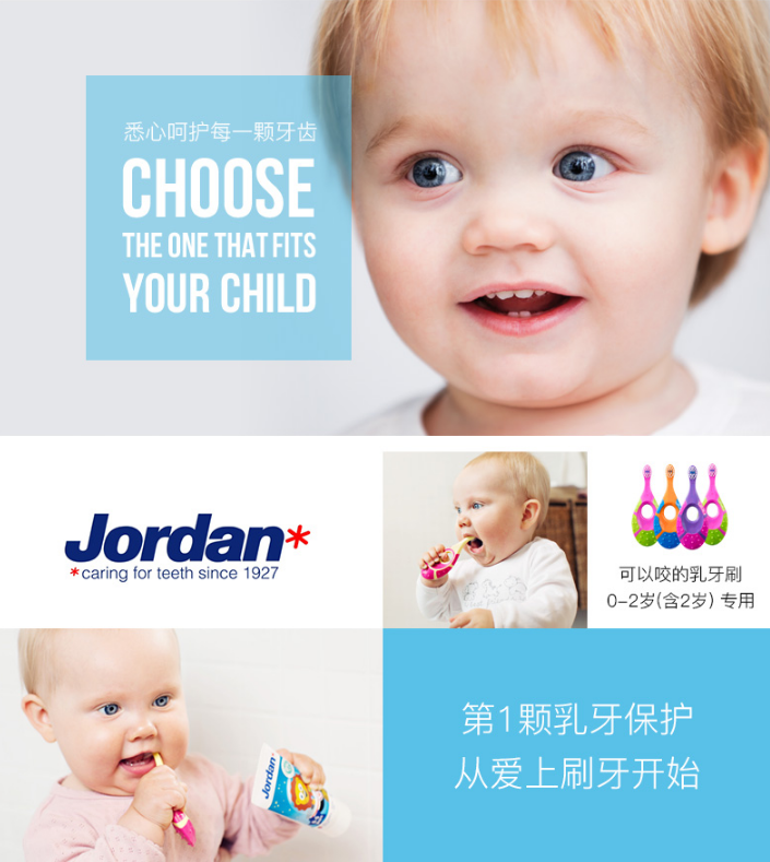 Jordan寶寶乳牙刷怎么樣 Jordan寶寶乳牙刷好用嗎