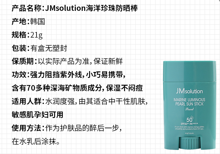 JM珍珠防曬棒怎么用 JM珍珠防曬棒使用方法
