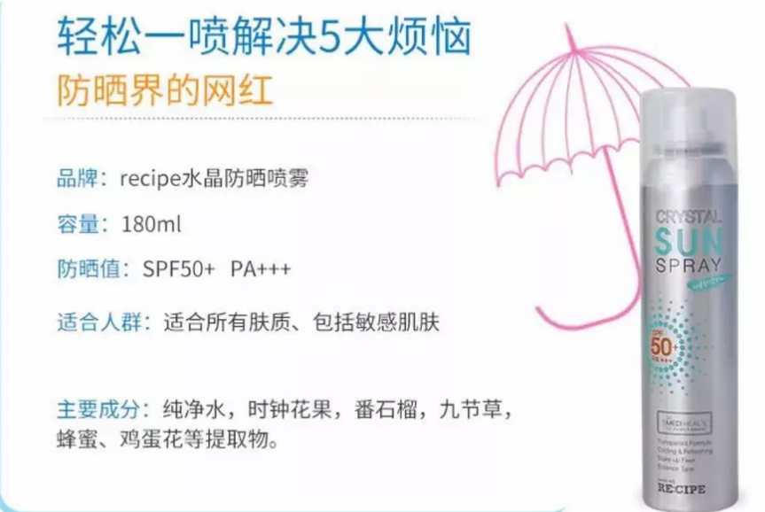 娜扎同款RECIPE水晶防曬噴霧怎么樣 水晶防曬噴霧真假辨別對比 娜扎同款RECIPE水晶防曬噴霧怎么樣 水晶防曬噴霧真假辨別對比