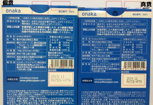 onaka如何辨別真假 日本onaka營養素真假圖片對比2018