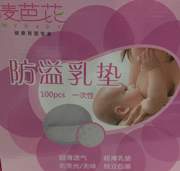 嘜芭芘防溢乳墊怎么樣 嘜芭芘防溢乳墊使用測評