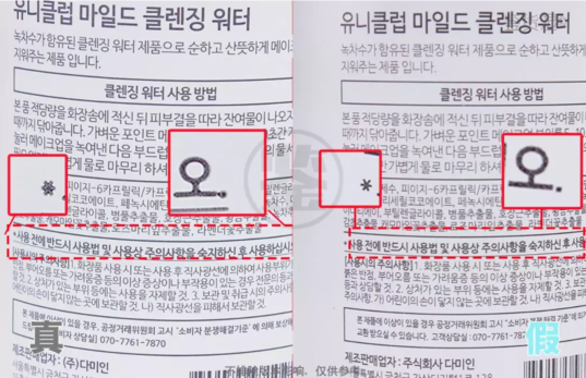 unny卸妝水真假鑒別 unny卸妝水真假圖片對比2018